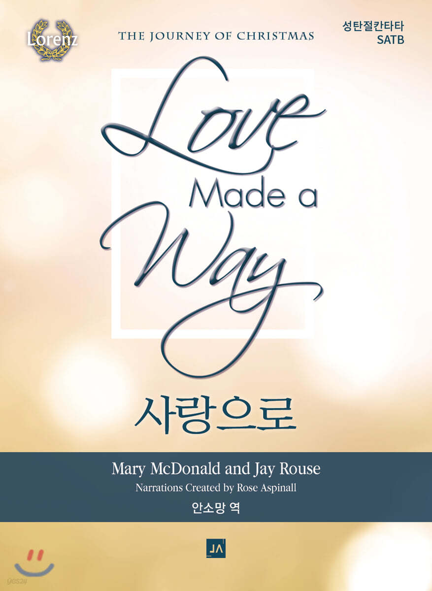 사랑으로 Love Made a Way