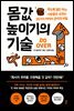 몸값 높이기의 기술