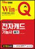 2020 Win-Q 전자캐드기능사 필기 단기완성