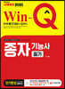 2020 Win-Q 종자기능사 필기 단기완성