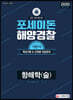 2020 포세이돈 항해학(술)