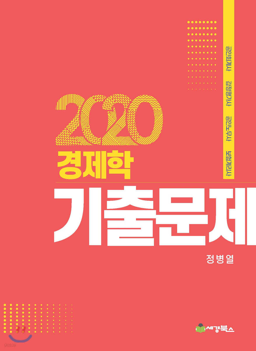 2020 경제학기출문제