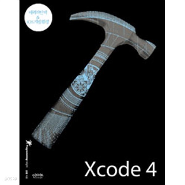 Xcode 4 by 김정 (지은이) / 윤성관