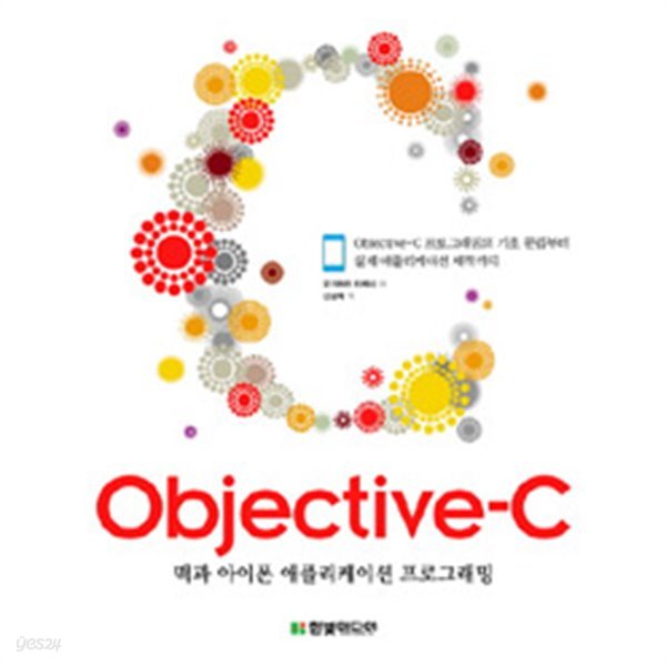 Objective-C by 오기하라 타케시 (지은이) / 신상재
