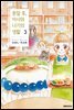 종말 후, 아사와 나기의 생활 03권 (완결)