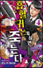 흡혈귀는 툭하면 죽는다 4