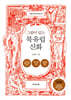 그림이 있는 북유럽 신화
