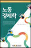 노동경제학