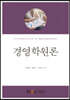 경영학원론