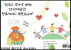 2020년 희망으로 솟아오르다