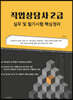 직업상담사 2급 실무 및 필기시험 핵심정리