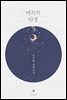 [세트] 예외의 탄생 (총2권/완결)