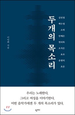 두 개의 목소리