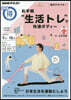 每日テキパキ!お手輕“生活トレ”で快適ボディ-