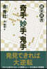 奇手,妙手,鬼手