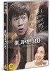 이,기적인 남자