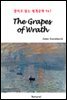 The Grapes of Wrath - 영어로 읽는 세계문학 947