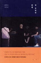 잘 표현된 불행