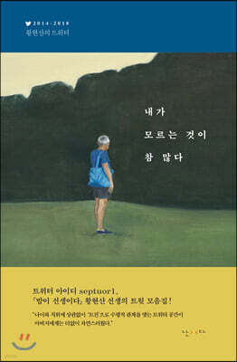 내가 모르는 것이 참 많다