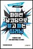 파이썬 날코딩으로 알고 짜는 딥러닝