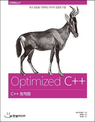 C++ 최적화