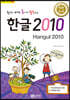 쉽게 배워 폼나게 활용하는 한글 2010