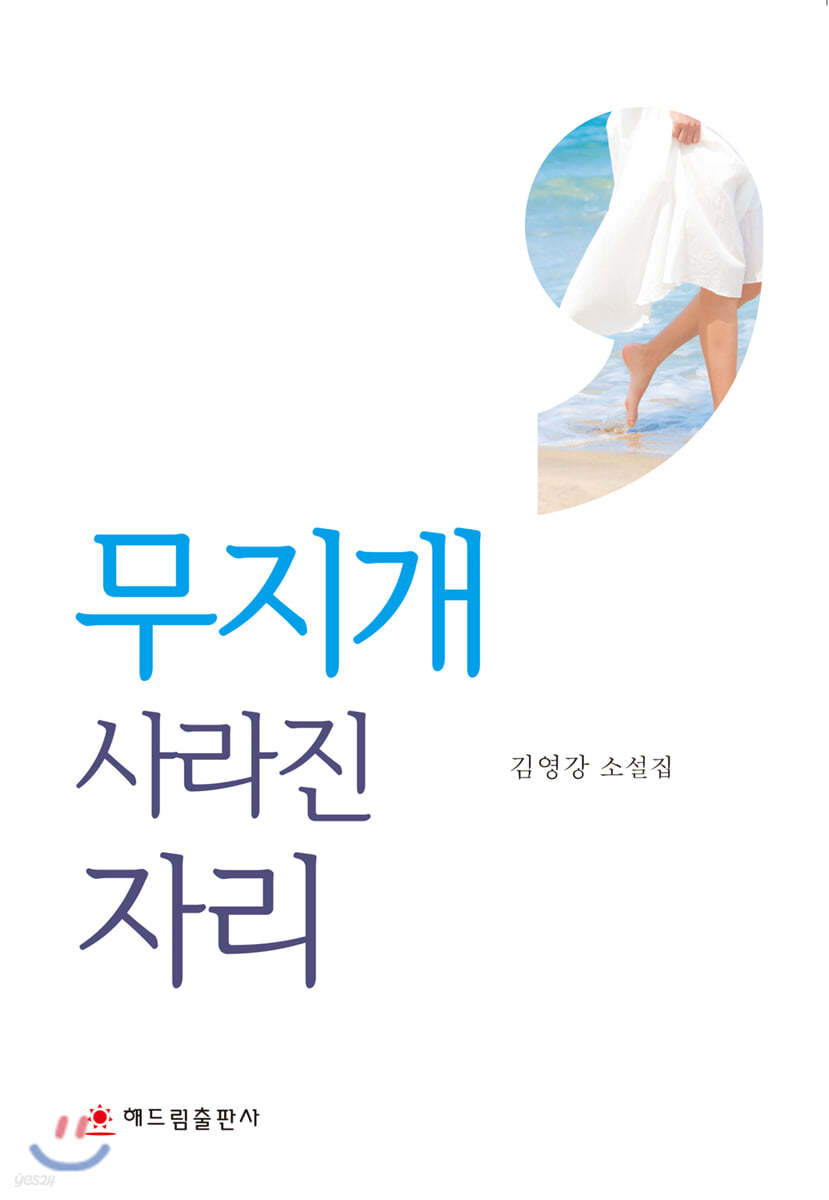 무지개 사라진 자리