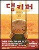 [대여] 댐키퍼