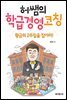 허쌤의 학급경영 코칭