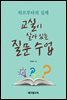 하브루타의 실제 교실이 살아 있는 질문 수업