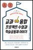 교과융합 프로젝트 수업과 학습공동체 이야기
