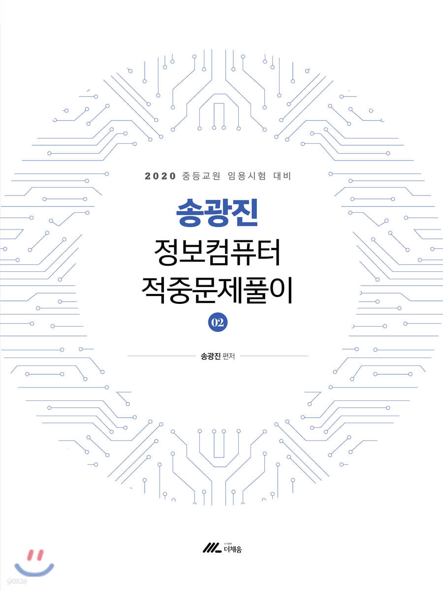 2020 송광진 정보컴퓨터 적중문제풀이 2