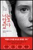 너는 알고 있다