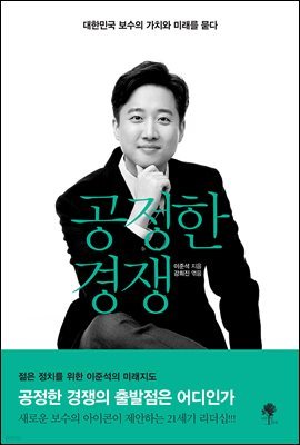 공정한 경쟁