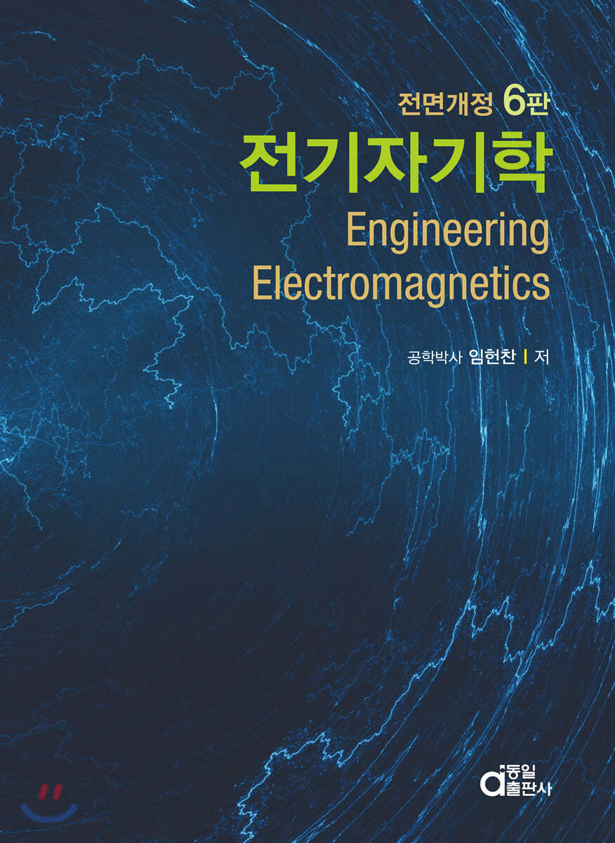 전기자기학