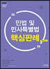 2019 민법 및 민사특별법 핵심판례