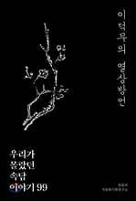 이덕무의 열상방언