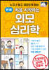 만화 처음 시작하는 외모 심리학