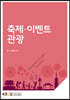 축제·이벤트관광