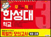 2020 대입 수시 적성고사 한성대 특별한 모의고사 3회분 (계열공통)