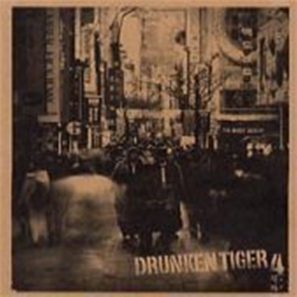 드렁큰 타이거 (Drunken Tiger) / 4집 - 뿌리