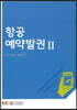 항공예약발권2