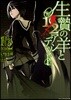生贄の羊と1/2(ハ-フ)アンデッド