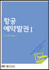 항공예약발권 1