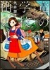 龍の學校は山の上 九井諒子作品集