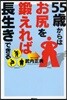 55歲からはお尻を鍛えれば長生きできる