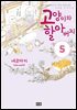 고양이와 할아버지(컬러판) 05권