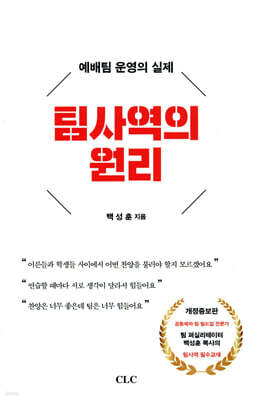 팀사역의 원리