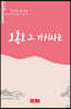 오동도 그 가시나는