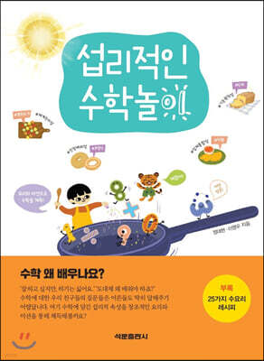 섭리적인 수학놀이